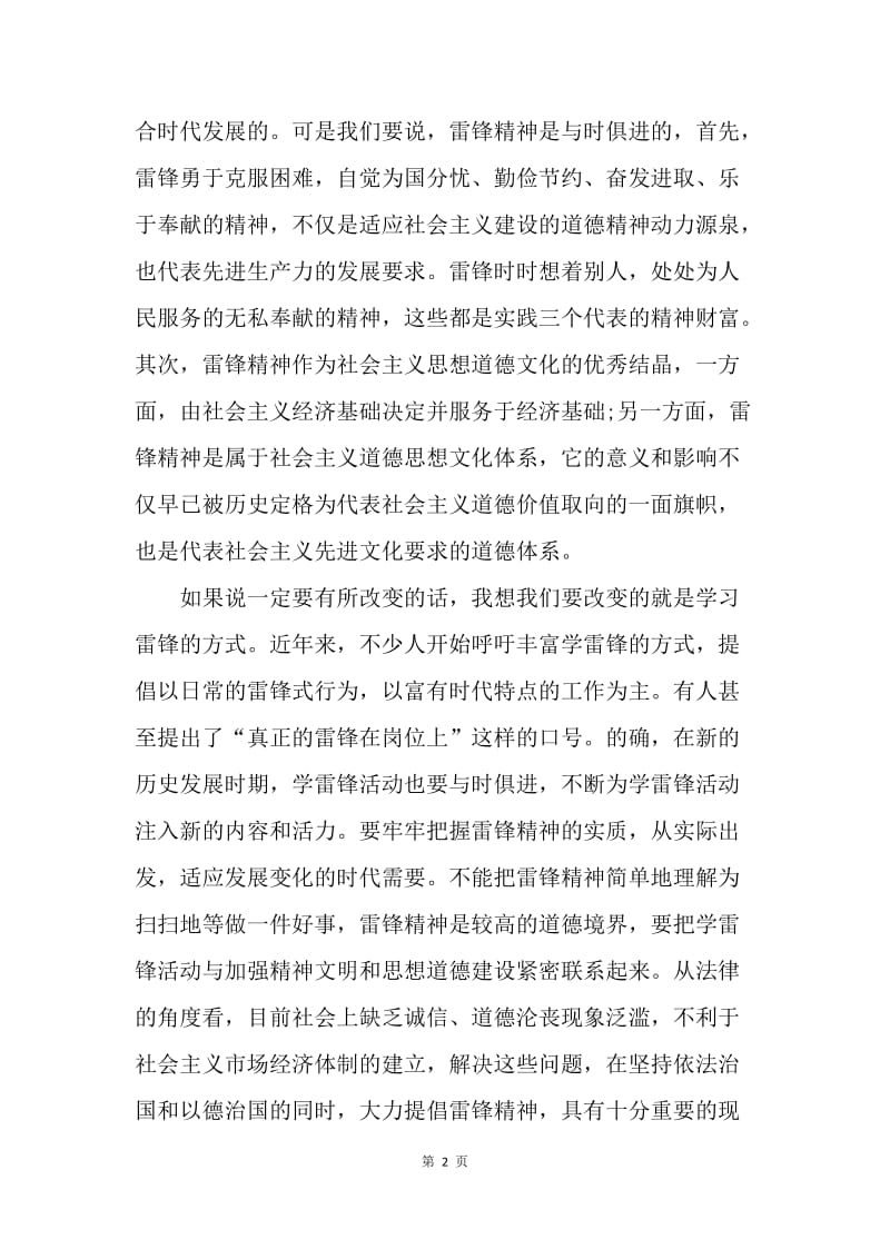 【思想汇报】学习雷锋精神思想汇报模板.docx_第2页