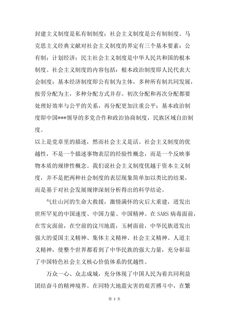 【思想汇报】换个生活角度入党思想汇报范文.docx_第2页