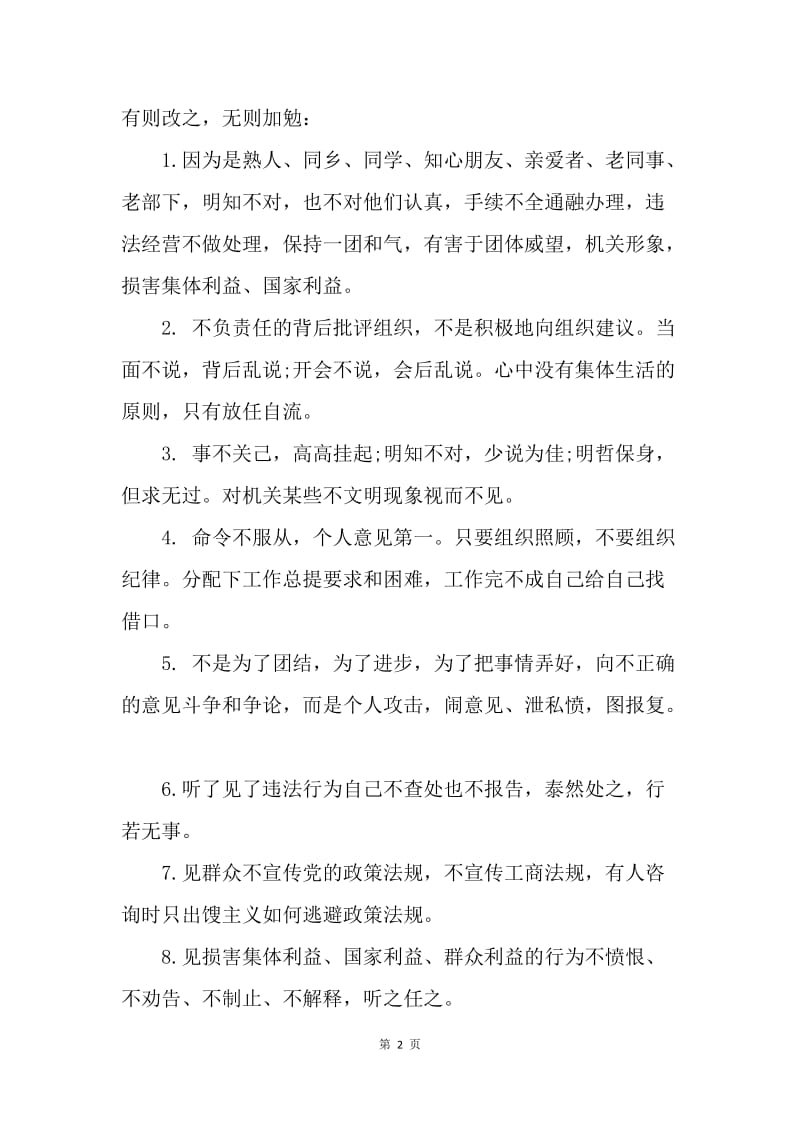 【思想汇报】如何转变个人工作作风心得体会思想汇报3000字.docx_第2页