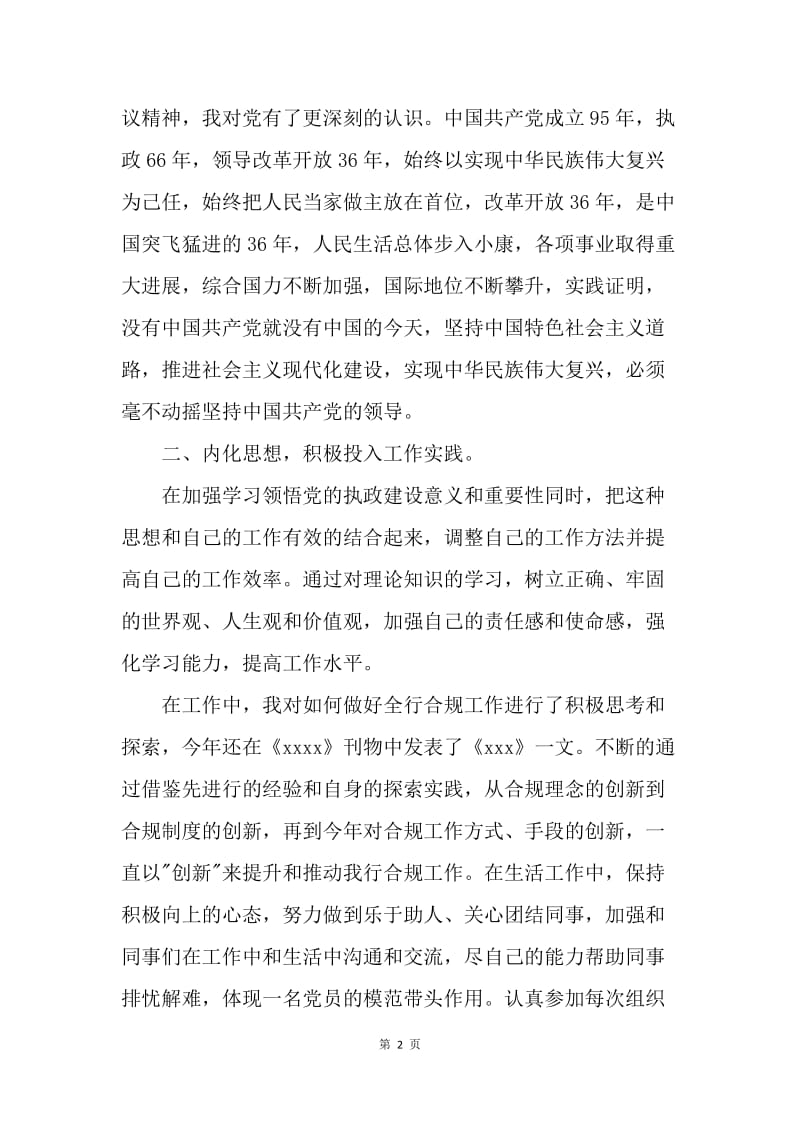 【思想汇报】第二季度预备党员思想汇报范文.docx_第2页