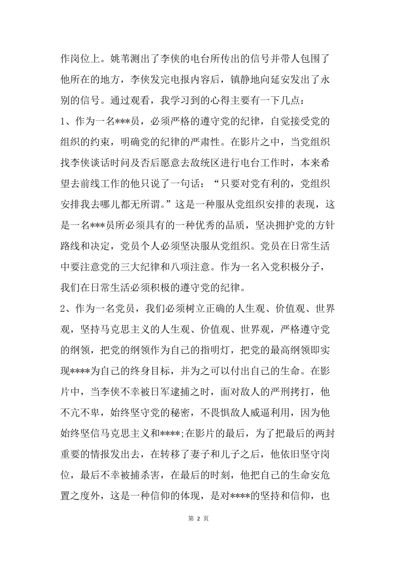 【思想汇报】积极分子思想汇报：发扬的党的优良传统.docx_第2页