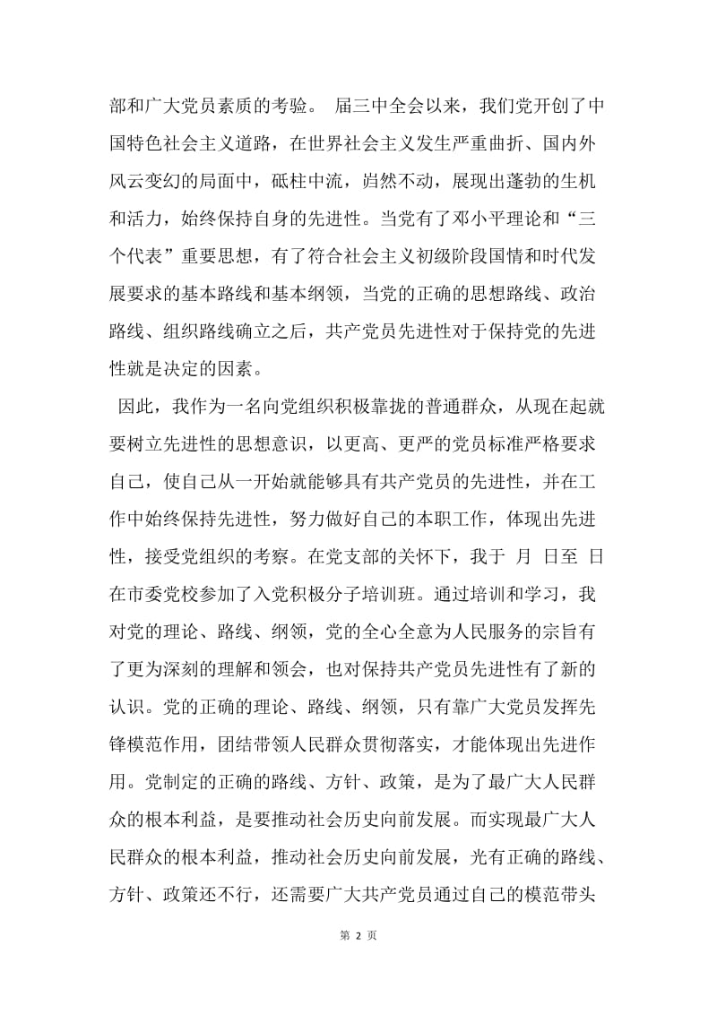 【思想汇报】思想汇报范文精选推荐20XX：执行党的路线.docx_第2页