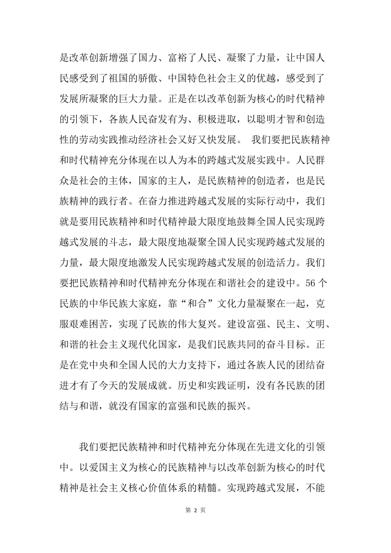 【思想汇报】弘杨中华民族精神的思想汇报.docx_第2页