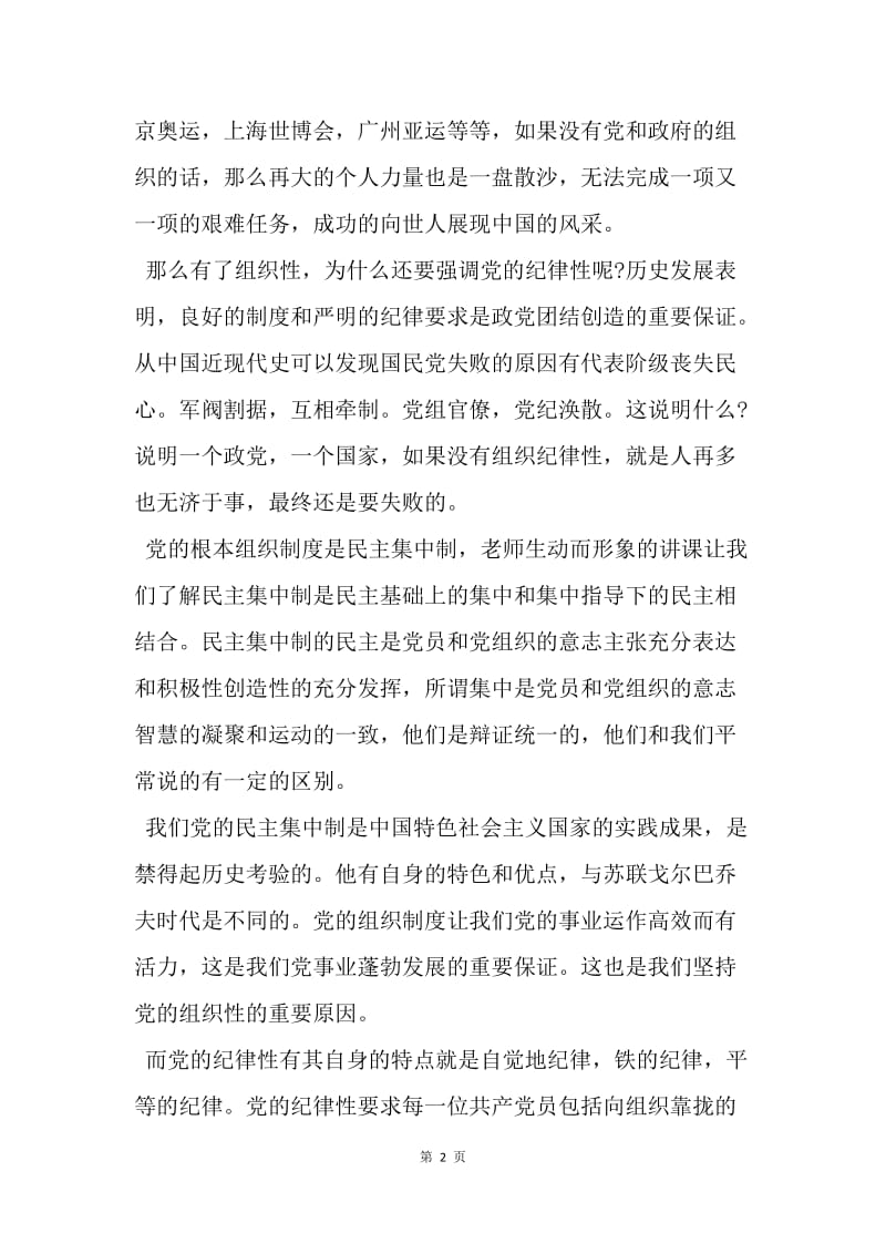 【思想汇报】大学生党校学习思想汇报1500字.docx_第2页