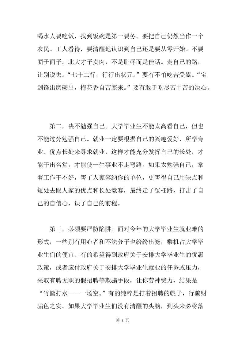 【思想汇报】关于大学生毕业生就业情况的思想汇报.docx_第2页