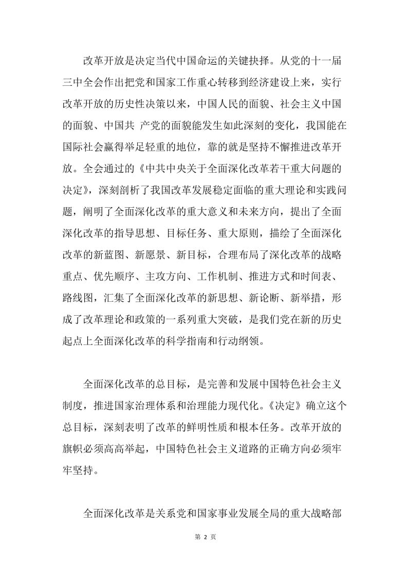 【思想汇报】学习十八届三中全会精神思想汇报范文2000字.docx_第2页