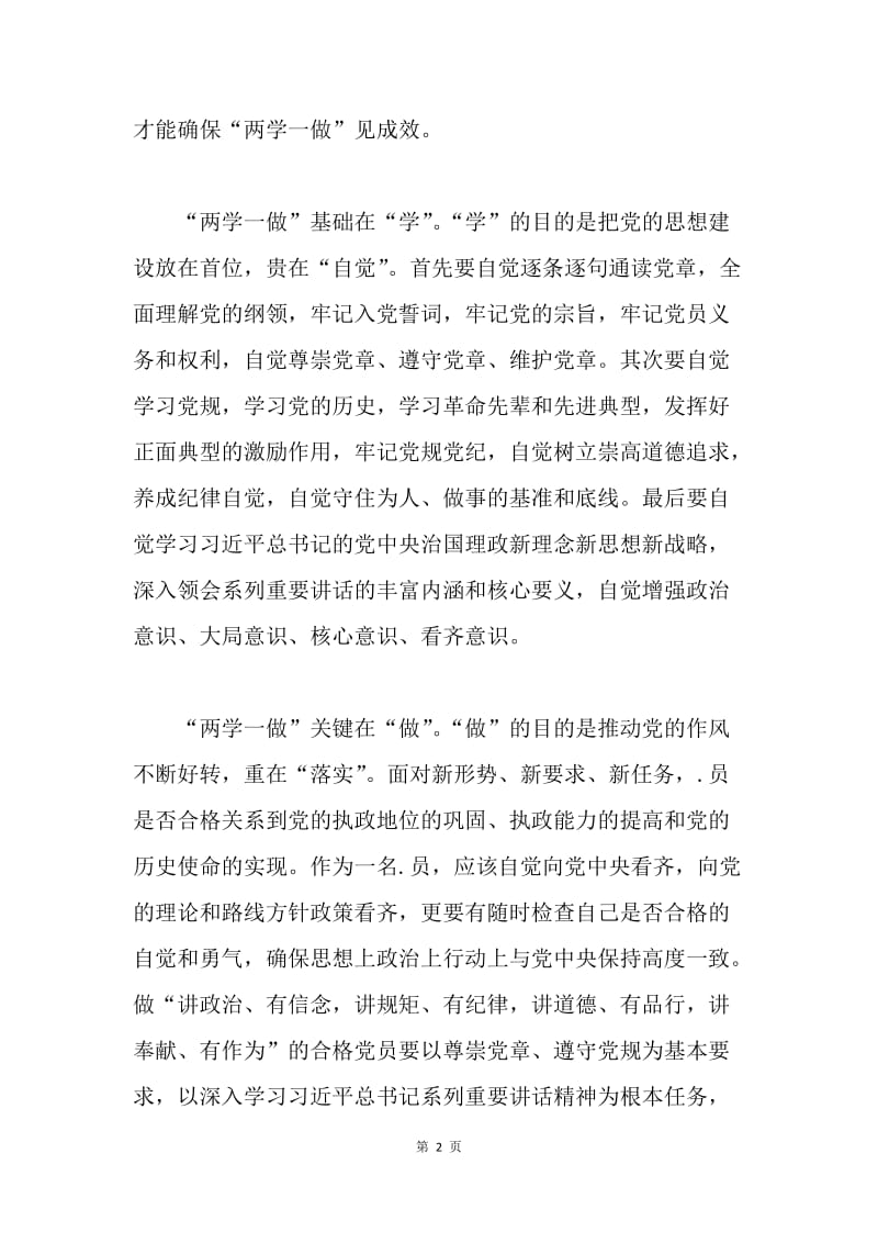 【思想汇报】教师两学一做思想汇报范文.docx_第2页