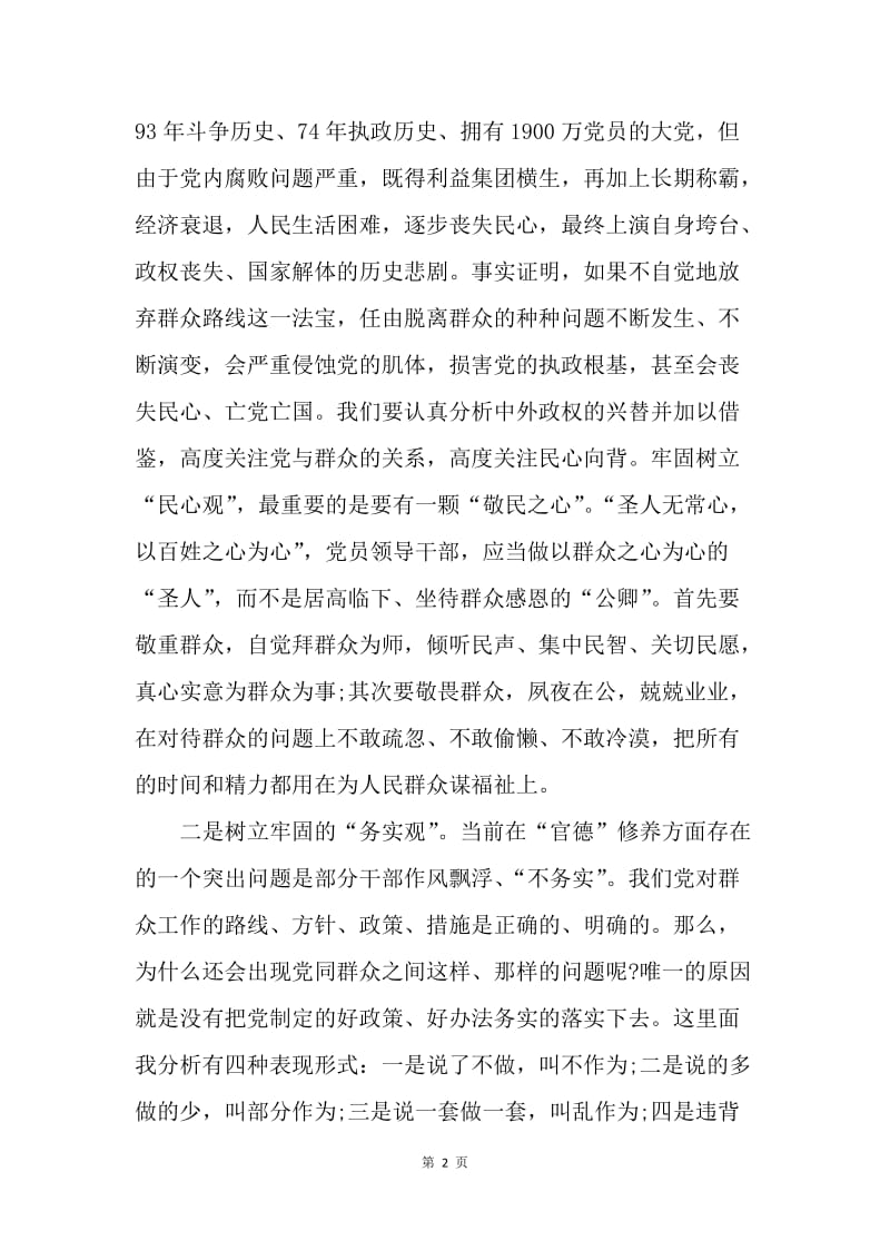 【思想汇报】走群众路线心得体会推（荐）.docx_第2页