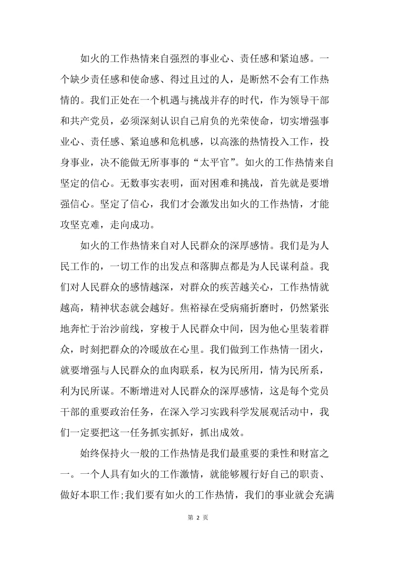 【思想汇报】大学生思想汇报格式：学习和工作劲头.docx_第2页