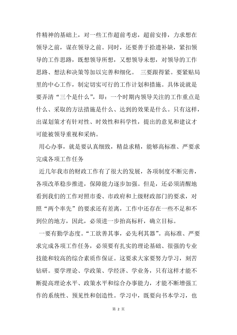 【思想汇报】用心办事做合格的财政干部.docx_第2页