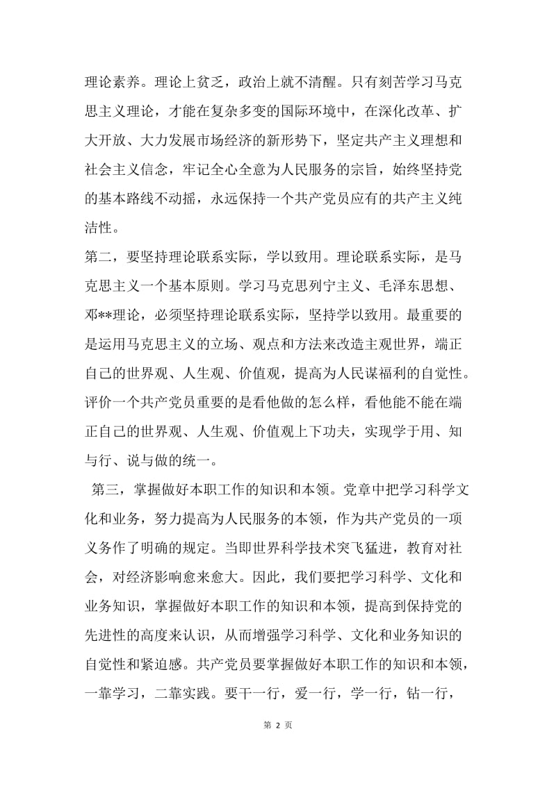 【思想汇报】教师入党培训思想汇报.docx_第2页