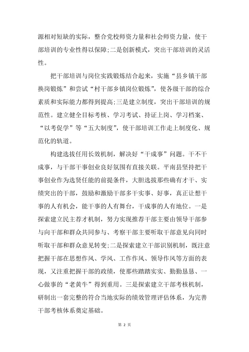 【思想汇报】工人思想汇报范文：干部队伍建设工作.docx_第2页