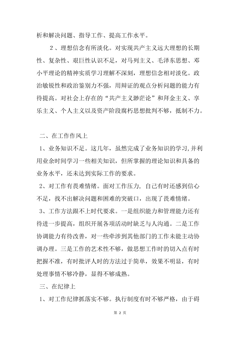 【思想汇报】警示教育学习的体会.docx_第2页