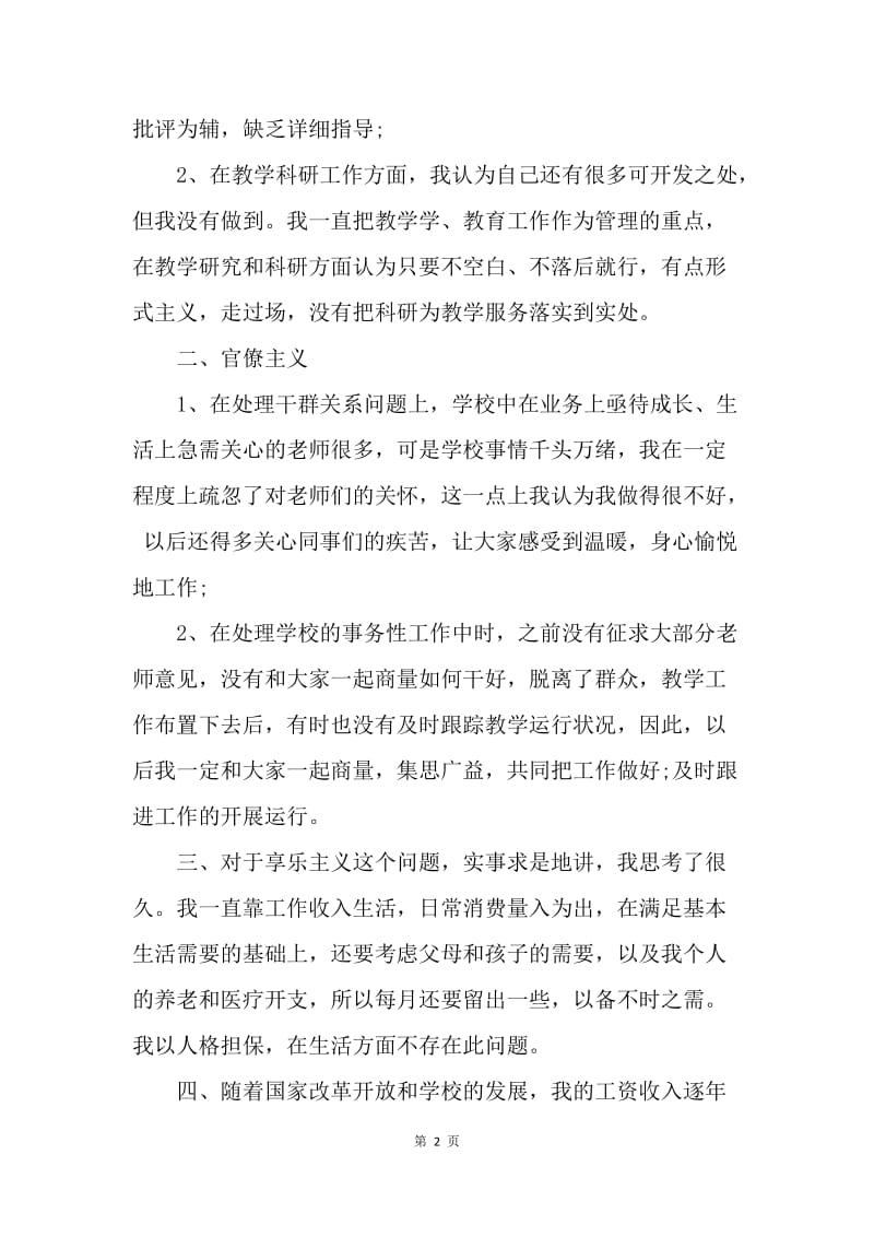 【思想汇报】教师入党思想汇报：教师反四风自查报告.docx_第2页