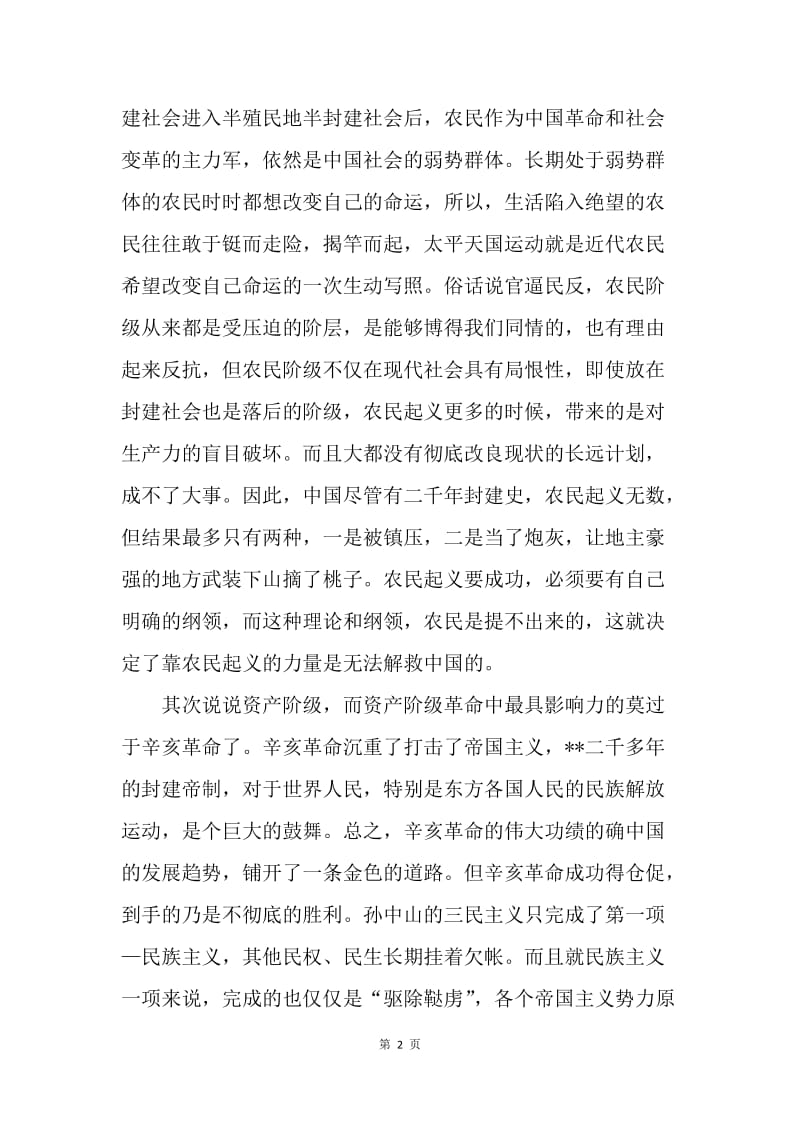 【思想汇报】大学生入党思想汇报3000字：党课学习感想.docx_第2页