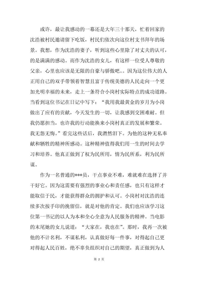 【思想汇报】思想汇报范文20XX：学习先进事迹心得.docx_第2页