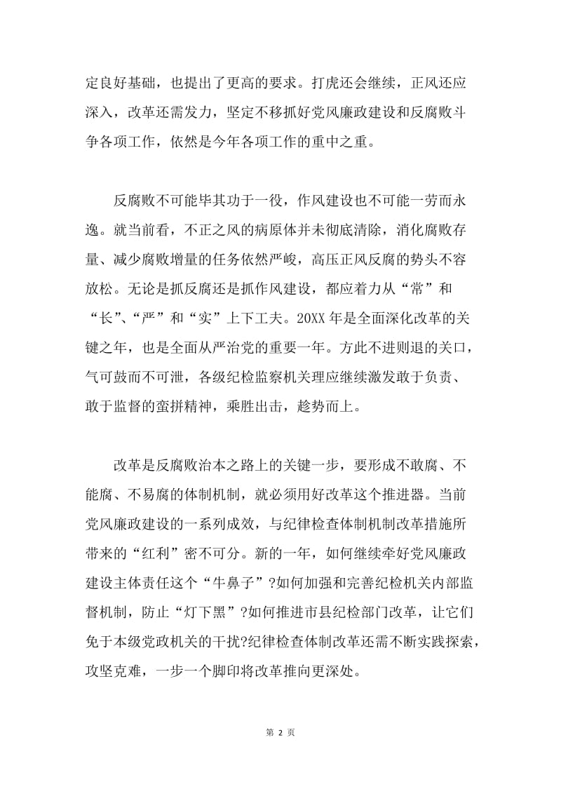 【思想汇报】机关干部学习十八届五中全会的心得体会.docx_第2页