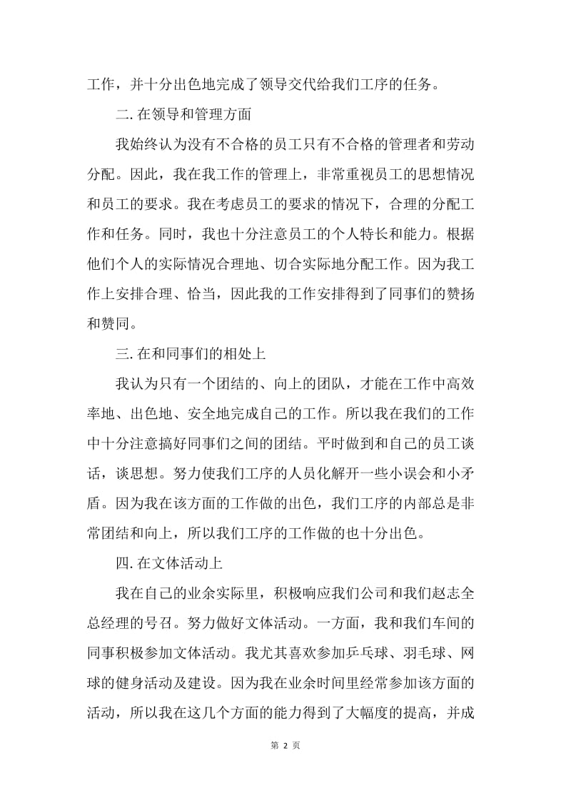 【思想汇报】公司企业党员个人工作思想报告范本.docx_第2页