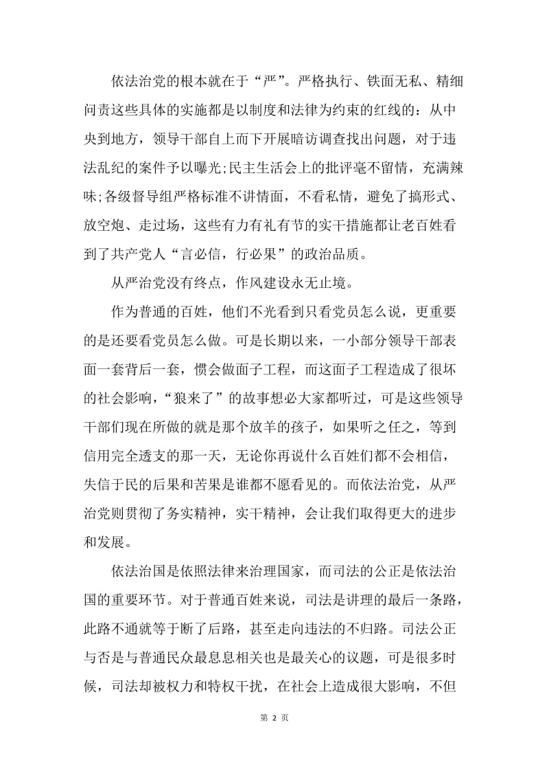 【思想汇报】公安人员学习十八届四中全会思想报告范文.docx_第2页