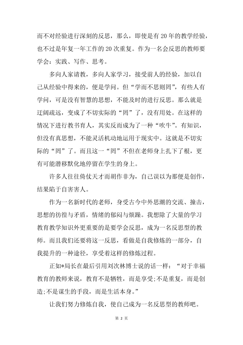 【思想汇报】教师入党思想汇报：成长的方向.docx_第2页