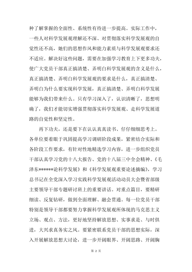 【思想汇报】在学习上贯彻科学发展观大学生入党思想汇报.docx_第2页