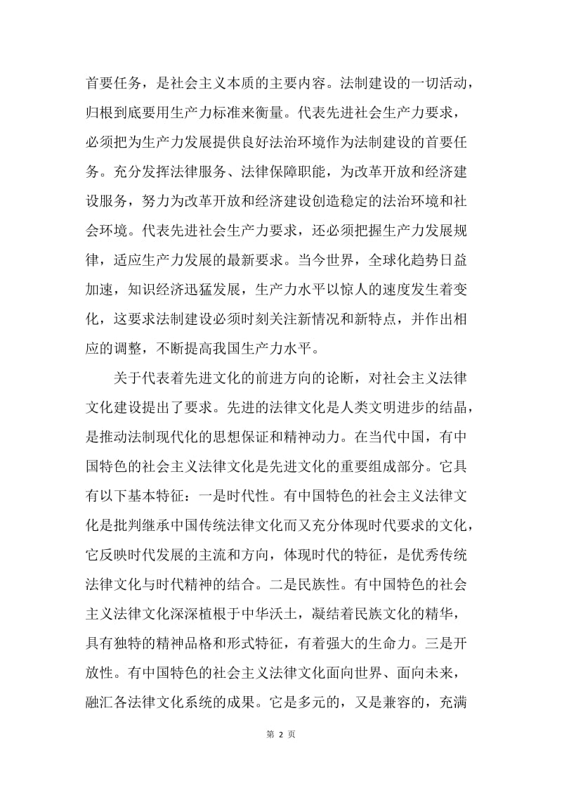 【思想汇报】再次学习三个代表思想汇报.docx_第2页