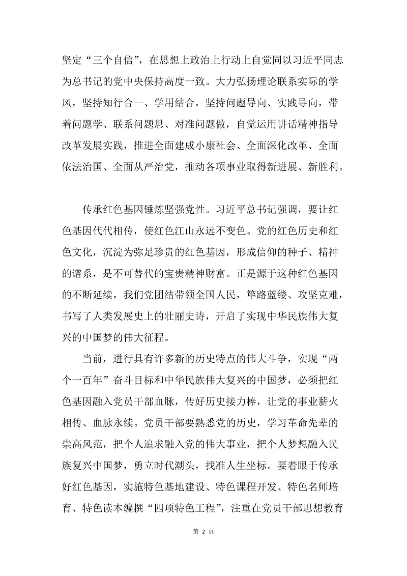 【思想汇报】大学生学习十八届六中全会思想汇报2000字.docx_第2页