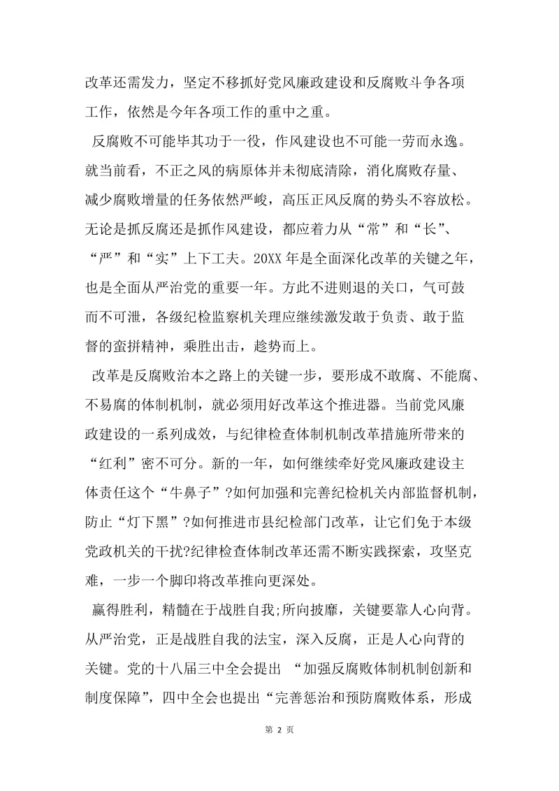 【思想汇报】十八届五中全会精神学习思想报告范文.docx_第2页