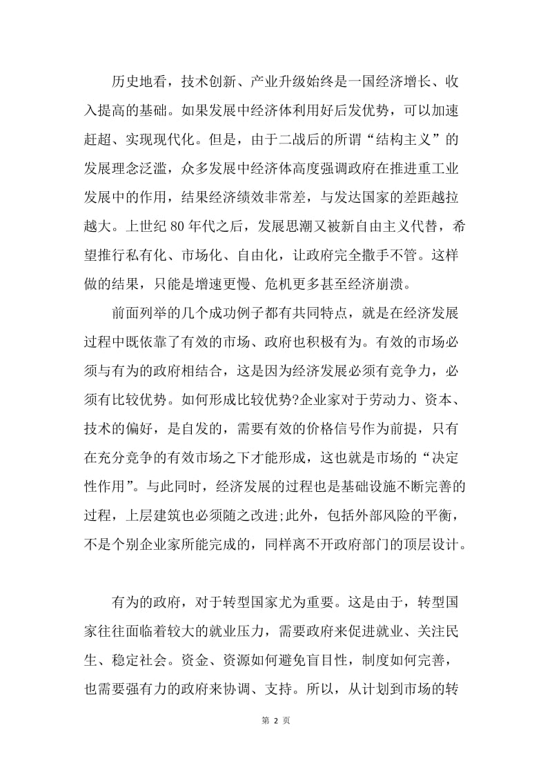 【思想汇报】学习十八届三中全会精神思想心得：经济体制改革.docx_第2页