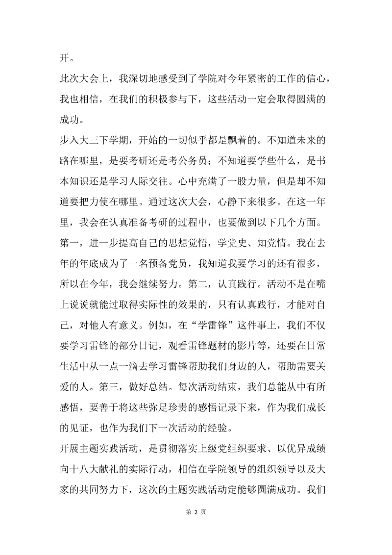 【思想汇报】十八大思想汇报范文：关于十八大.docx_第2页