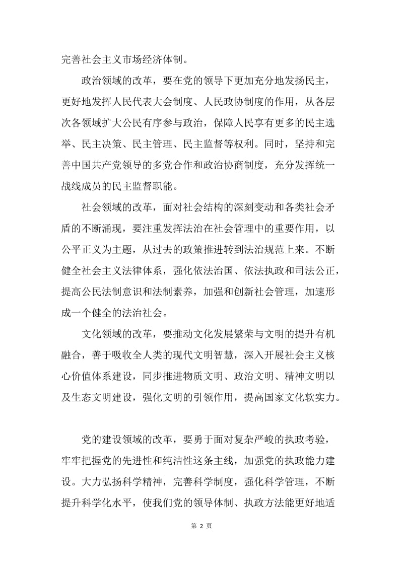 【思想汇报】十八大思想汇报-始终坚持改革的正确方向.docx_第2页