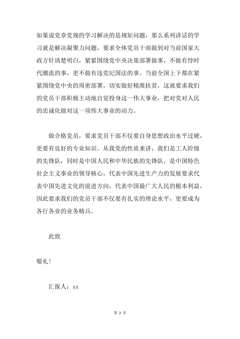 【思想汇报】积极分子两学一做学习思想汇报.docx_第2页