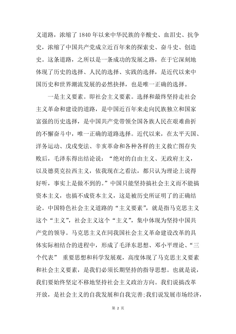 【思想汇报】十八大思想汇报：学习贯彻十八大精神认识四要素.docx_第2页