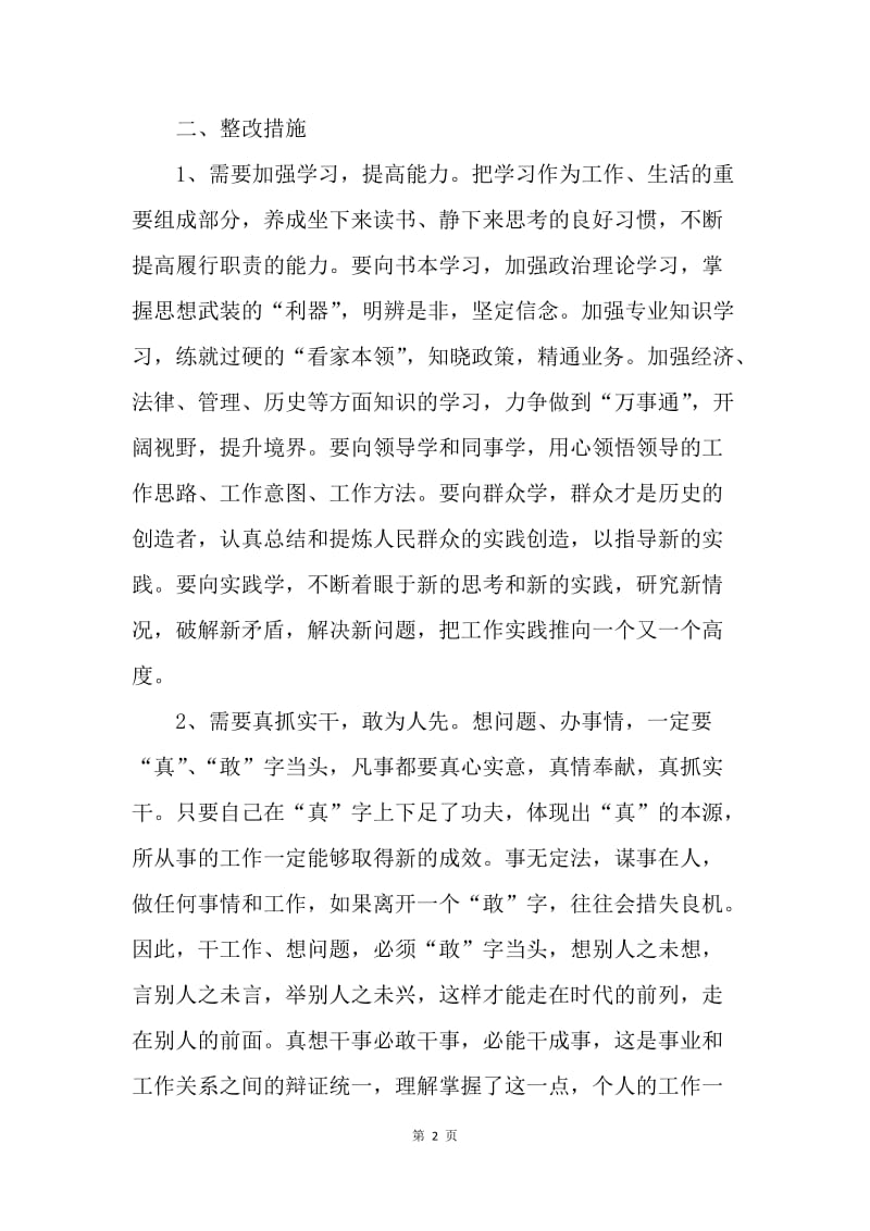 【思想汇报】解放思想大讨论整改报告.docx_第2页