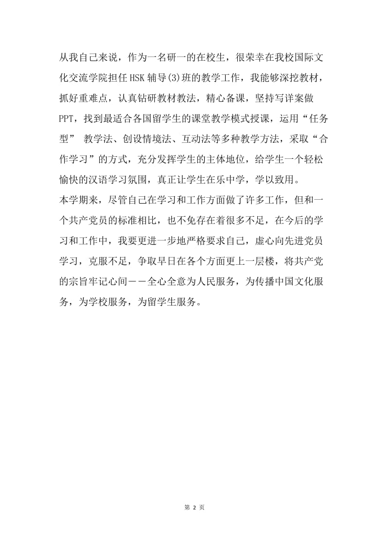 【思想汇报】入党积极分子思想汇报范文推荐：学习党的根本宗旨.docx_第2页