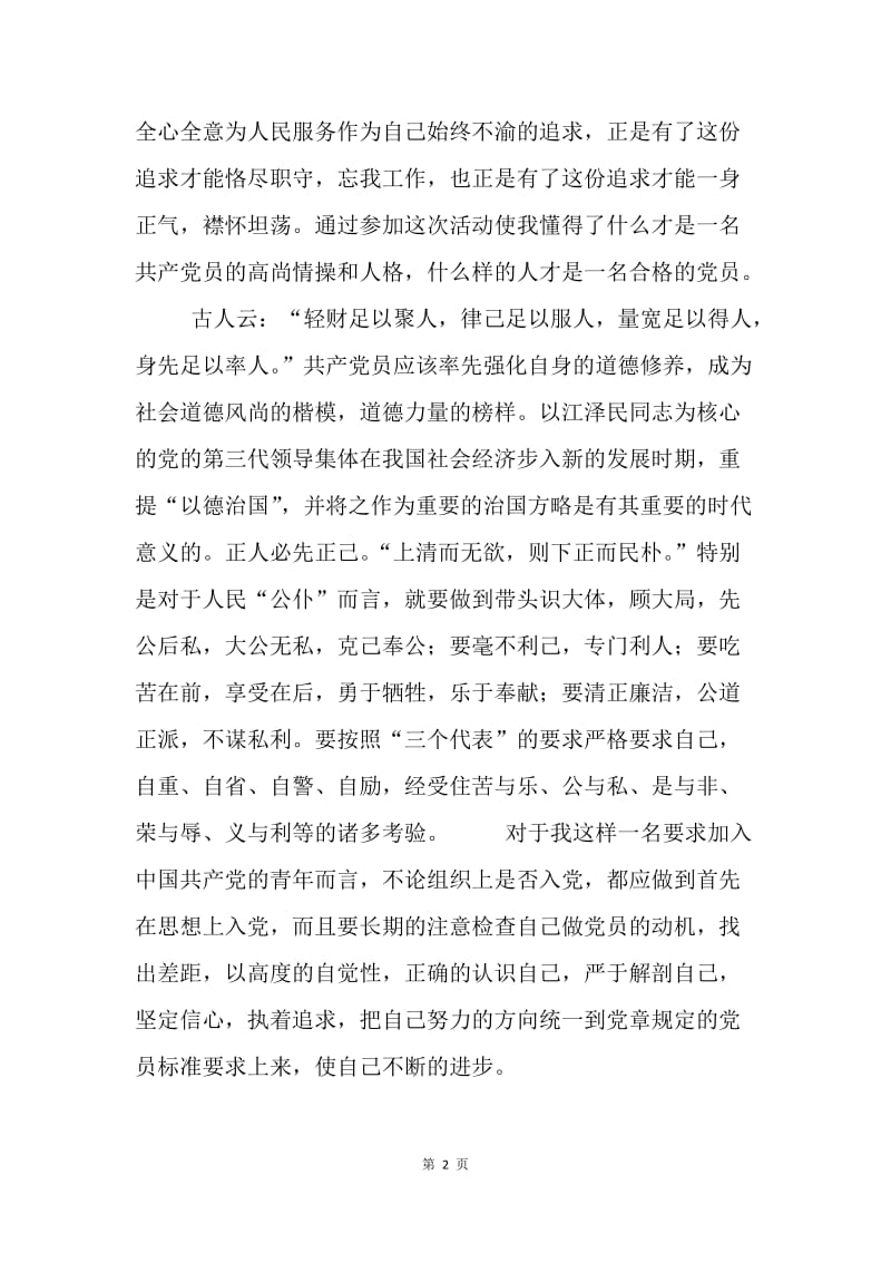 【思想汇报】我的信仰思想汇报.docx_第2页