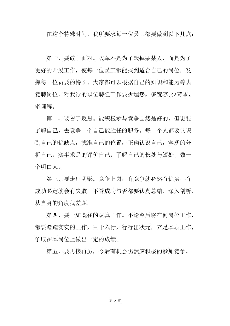 【思想汇报】银行职员思想汇报范文.docx_第2页