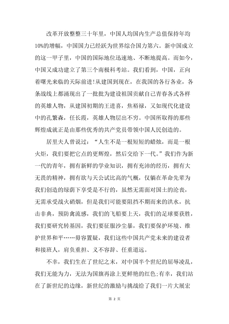 【思想汇报】入党积极分子思想汇报：中国的辉煌由我们继续书写.docx_第2页