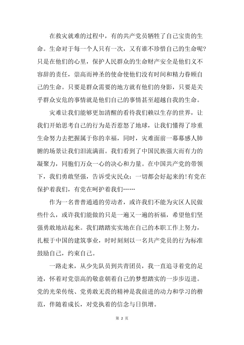 【思想汇报】工人思想汇报范文1000字.docx_第2页