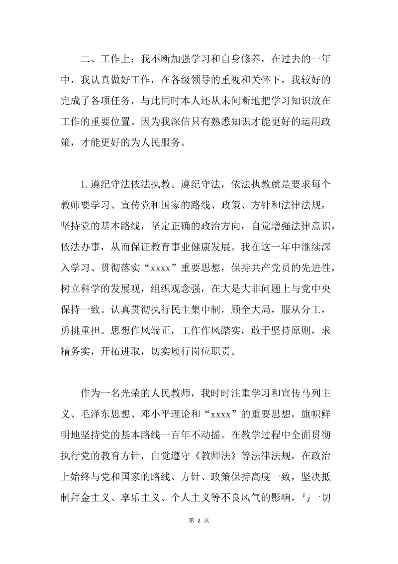 【思想汇报】教师个人预备党员转正思想汇报3000字.docx_第2页