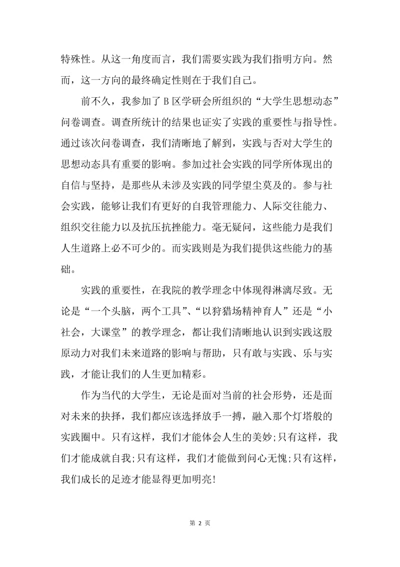 【思想汇报】预备党员转正思想报告：成长的足迹.docx_第2页