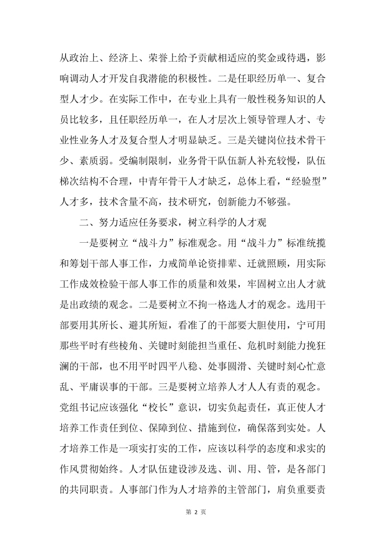 【思想汇报】公务员思想汇报范文：严格要求自己.docx_第2页