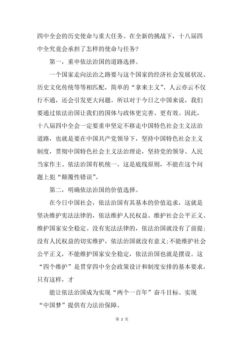 【思想汇报】学习十八届四中全会思想汇报模板.docx_第2页