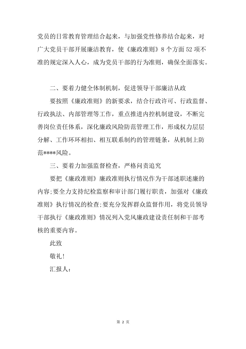 【思想汇报】思想汇报：加强党风廉政建设.docx_第2页