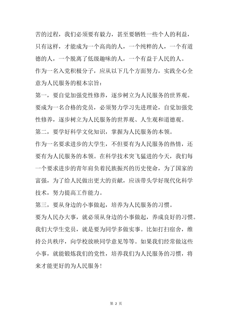 【思想汇报】研究生思想报告总结：坚定社会主义理想.docx_第2页