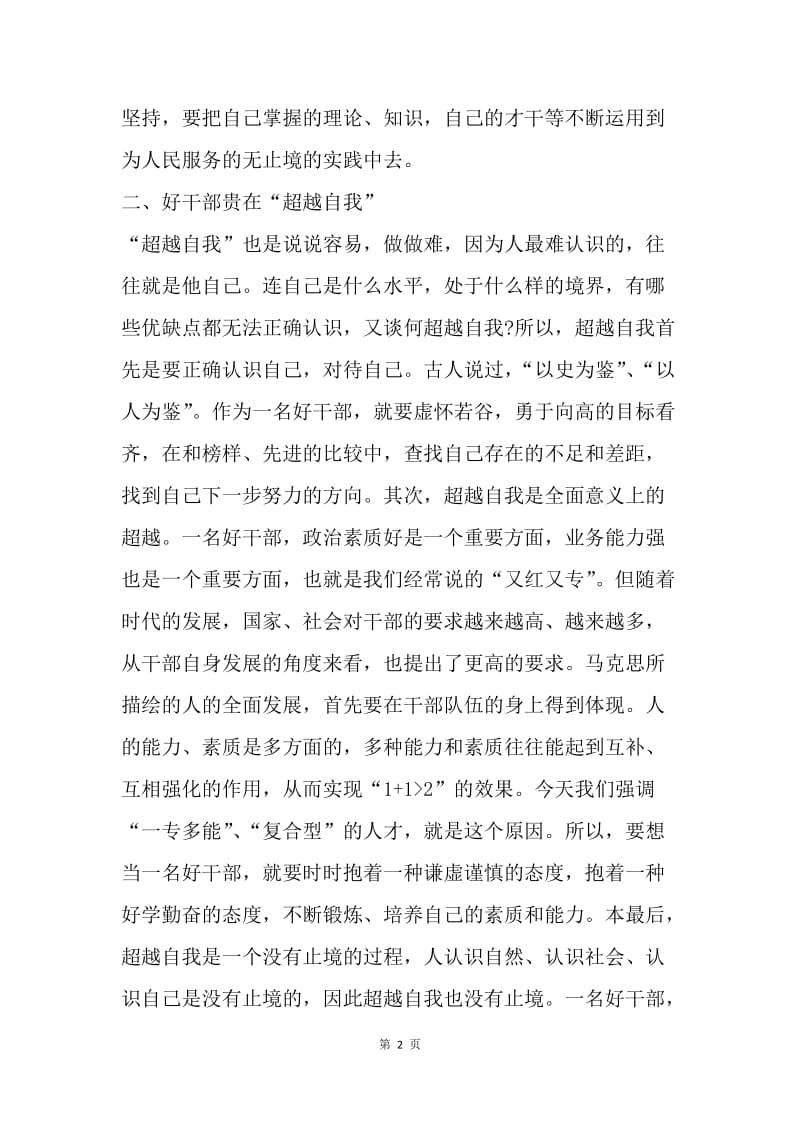 【思想汇报】干部思想汇报范文：把群众放在心中.docx_第2页