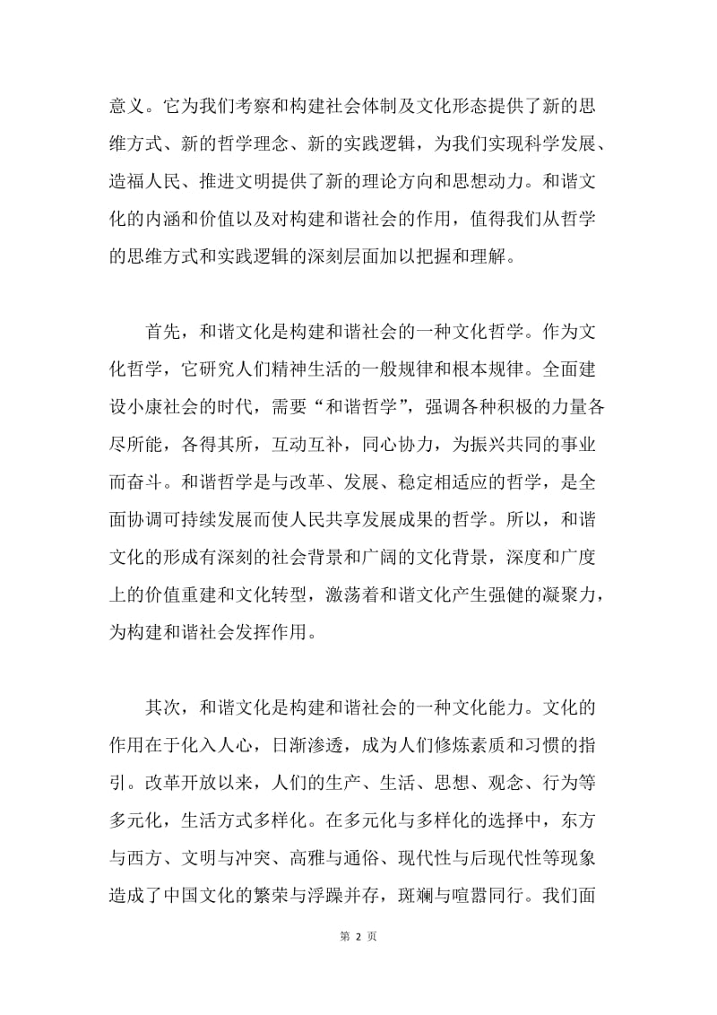 【思想汇报】思想汇报：和谐社会之我见.docx_第2页