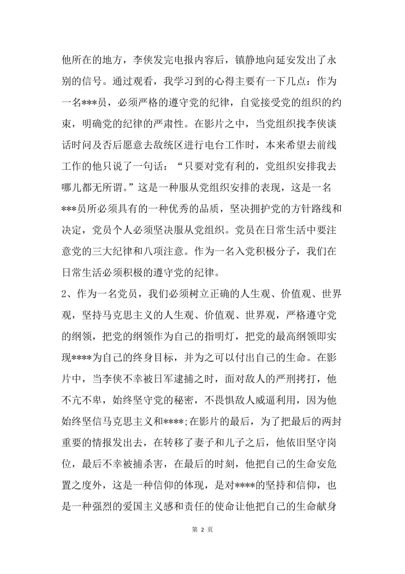 【思想汇报】研究生思想汇报：发扬的党的优良传统.docx_第2页