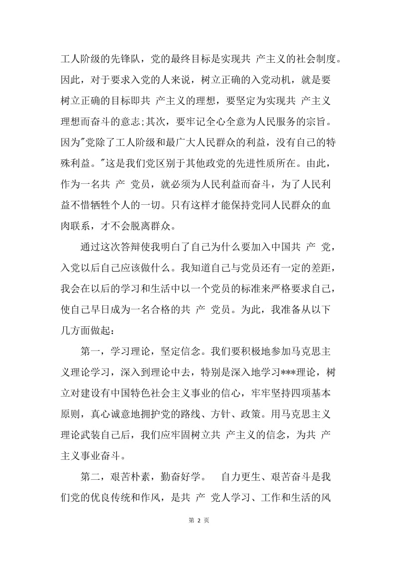 【思想汇报】思想汇报范文：严以律已，争做模范.docx_第2页