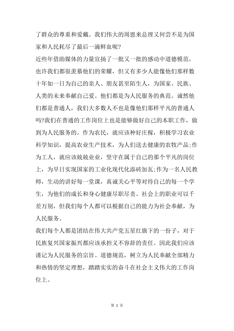 【思想汇报】教师入党思想总结：踏踏实实才为真.docx_第2页